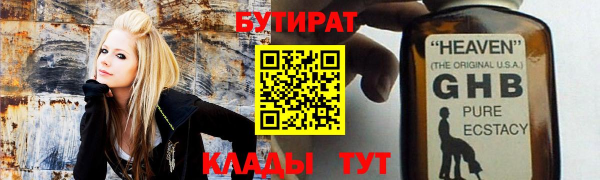 Назрань  БУТИРАТ GHB  Вход с VPN 