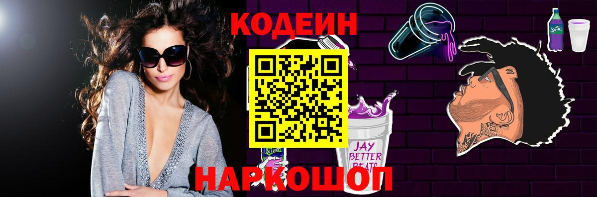 Назрань  Codein напиток Lean (лин)  Вход с VPN  Кодеиновый сироп Lean напиток Lean (лин) 