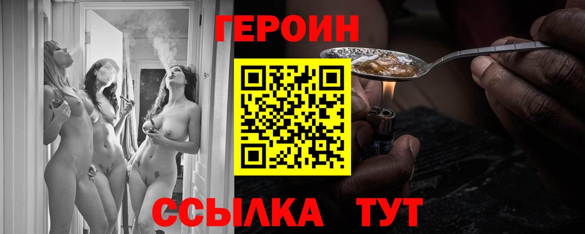 ГЕРОИН  Вход с VPN  Назрань  Героин Heroin 